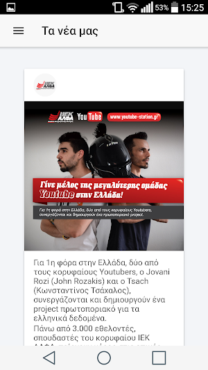 ΙΕΚ ΑΛΦΑ Θεσσαλονίκης Screenshot 1