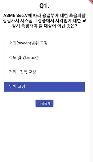 초음파비파괴검사 산업기사 Screenshot 2