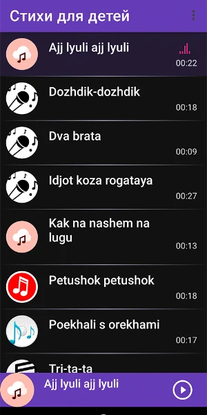 Стихи для детей Screenshot 0