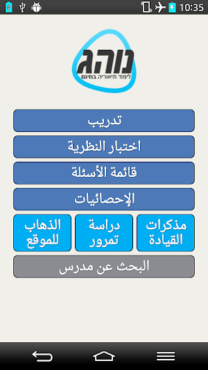 نظرية التعلم - 2020  - تيئوريا - לימוד תאוריה Screenshot 3