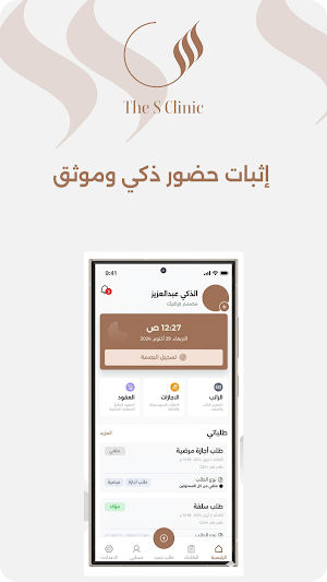 The S Clinic Screenshot 3