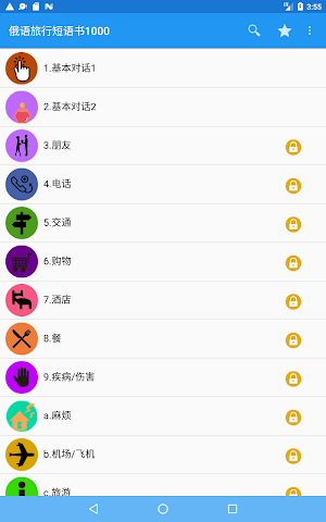 俄语旅行短语书1000 Screenshot 1