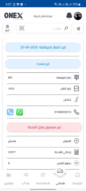 Onex Express Screenshot 3