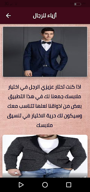 Men's fashion(ازياء رجالية) Screenshot 0