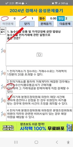 2024년 경매사 음성기출문제 Screenshot 2