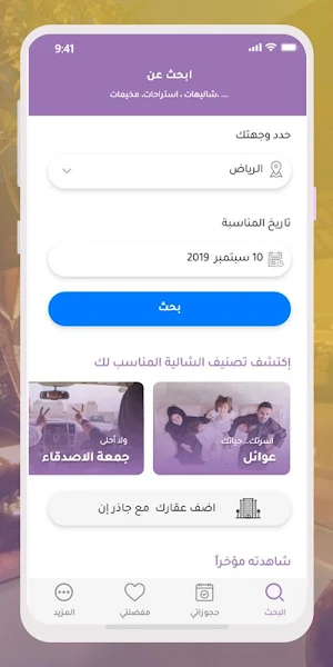 Gathern | جاذر إن Screenshot 2
