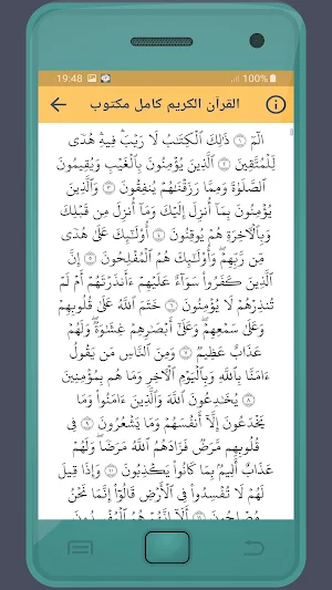 مصطفى اللاهوني القرءان الكريم Screenshot 3