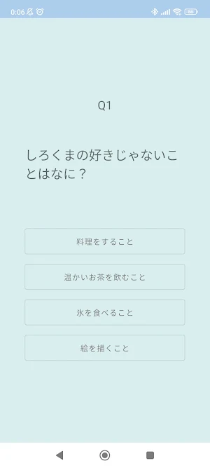 クイズ for すみっコぐらし 検定 Screenshot 2