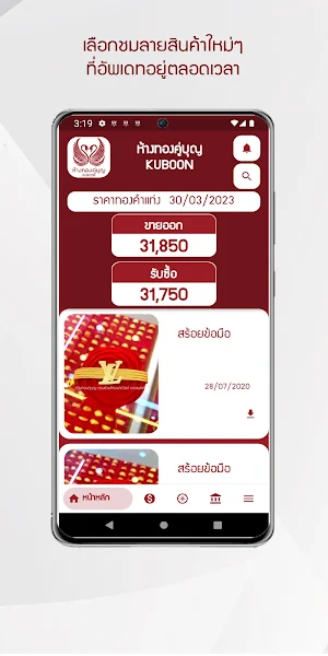 ห้างทองคู่บุญ Screenshot 0