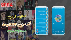 اغاني الراي 2023 بدون نت Screenshot 0