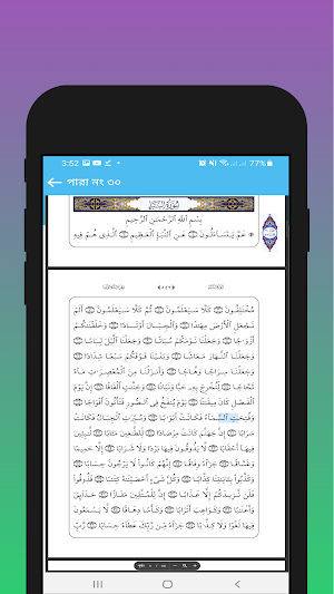 আল কোরান নূরানী Screenshot 0