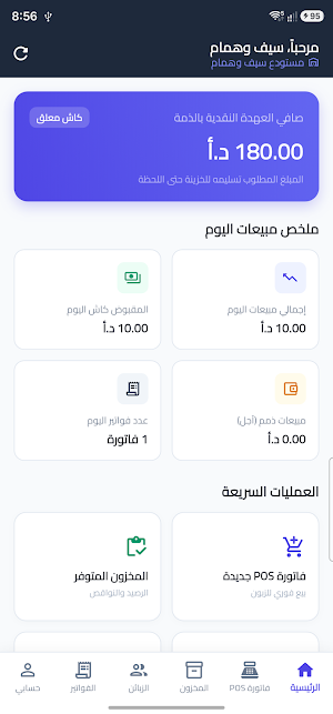 AntiCrash POS Screenshot 1
