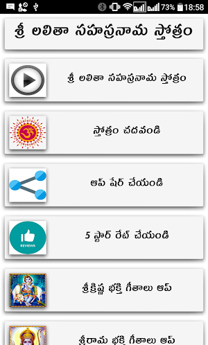 Lalitha Sahasranama Stothram Telugu Screenshot 0