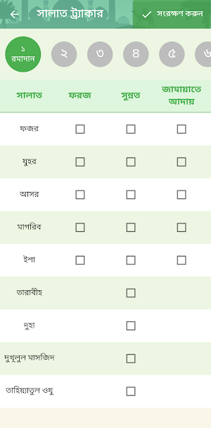 রমাদান প্ল্যানার Screenshot 1