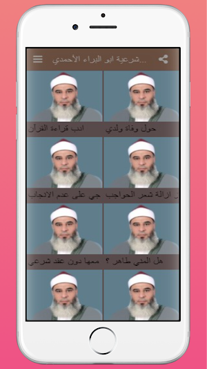 فتاوي شرعية ابو البراء الاحمدي Screenshot 1