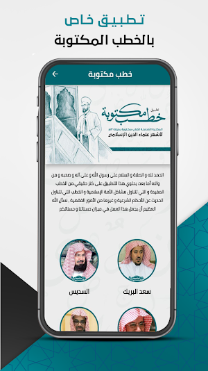 خطب الجمعة - خطب مكتوبة Screenshot 0