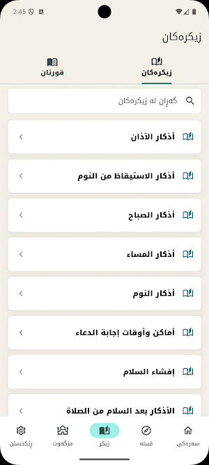 Katakani Bang (کاتەکانی بانگ) Screenshot 3