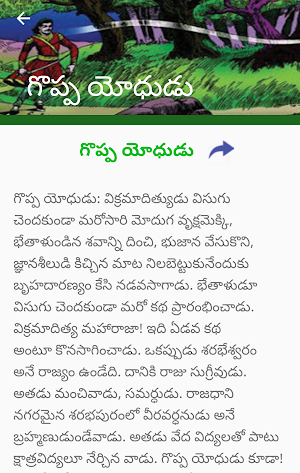 Vikram Bethal Kathalu Screenshot 3
