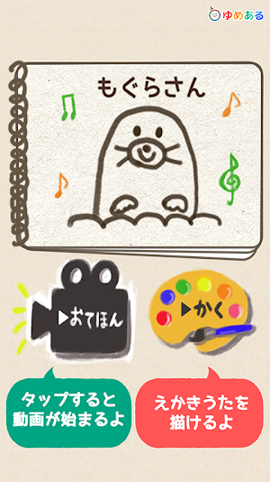 どうぶつえかきうた(親子で楽しくお絵かき歌) Screenshot 0