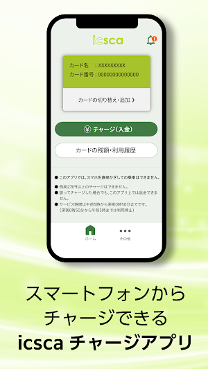 icscaチャージアプリ Screenshot 1
