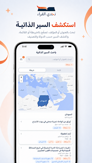 تحدي القراء Screenshot 1