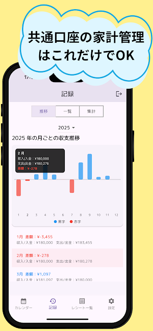 レシート保存＆収支管理「レシマネ」 Screenshot 3