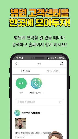병원수첩 Screenshot 1