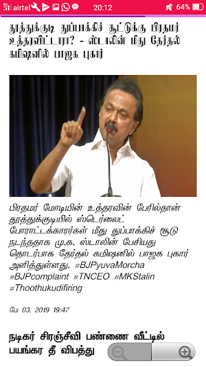 Tamil News Paper, Tamil News Screenshot 3