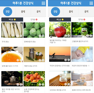하루1분 건강상식 Screenshot 1