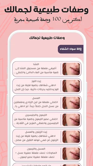 اشراقتك : وصفات طبيعية لجمالك Screenshot 1