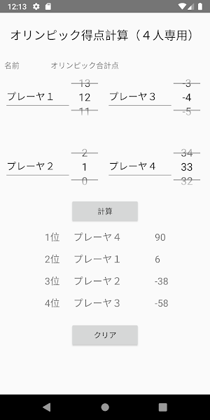 (Ver.2)無料ゴルフオリンピック計算　Version2　 Screenshot 2