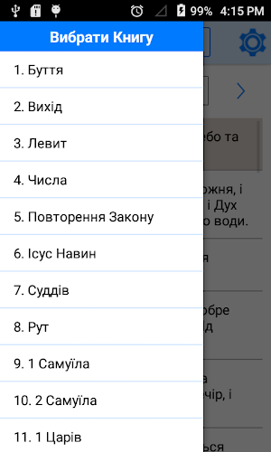 Ukrainian Bible Offline Screenshot 1