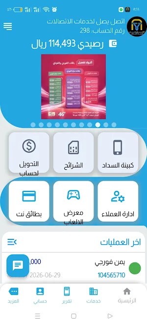 اتصل يصل لخدمات الاتصالات Screenshot 1