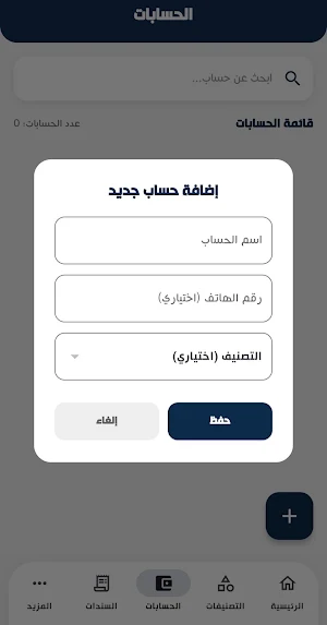 المتفوق محاسبي Screenshot 2
