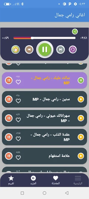 اغاني رامي جمال بدون نت 2022 Screenshot 1