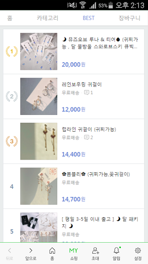스노위제이 Screenshot 1