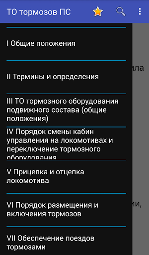 ТО тормозного оборудования ПС Screenshot 0
