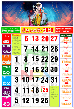 Telugu Calendar 2020 - Telangana Calendar 2020 Screenshot 1