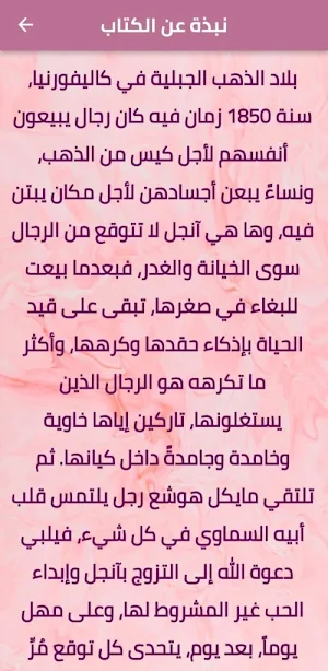 رواية الحب المحرر pdf Screenshot 1