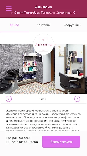 Салон красоты Авилона Screenshot 1