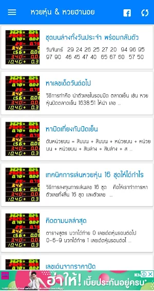 หวยหุ้น & หวยฮานอย : นิเคอิ ฮั่งเส็ง ดาวโจนส์ Screenshot 3