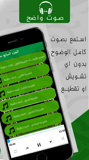 تفسير القران كاملاً صوت مسموع Screenshot 2