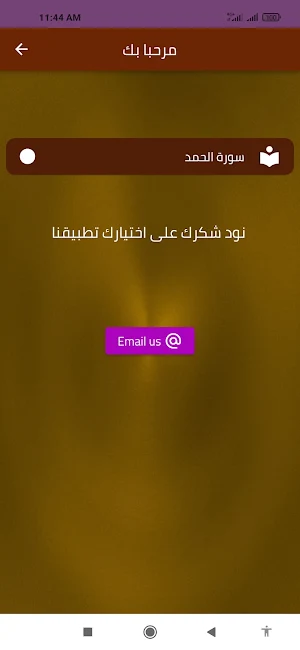 سورة الحمد Screenshot 2