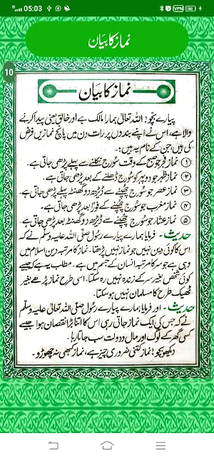 Book of Asan namaz Screenshot 3