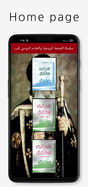 الخدمة الروحية والخادم الروحي Screenshot 0