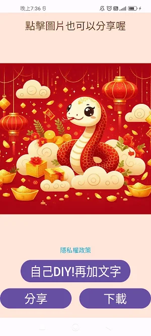 蛇年貼圖 Screenshot 3