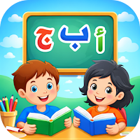 تعلم الحروف العربية  بدون نت