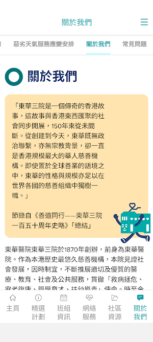 中西區地區康健中心 Screenshot 1