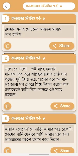 রমজানের এসএমএস ও স্ট্যাটাস Screenshot 1