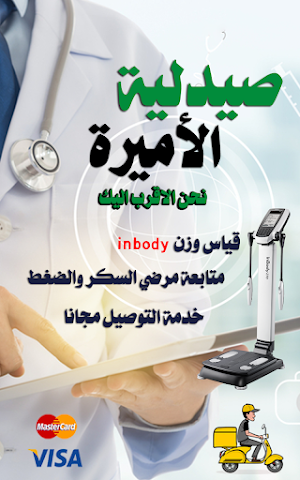 صيدلية الاميرة Screenshot 3
